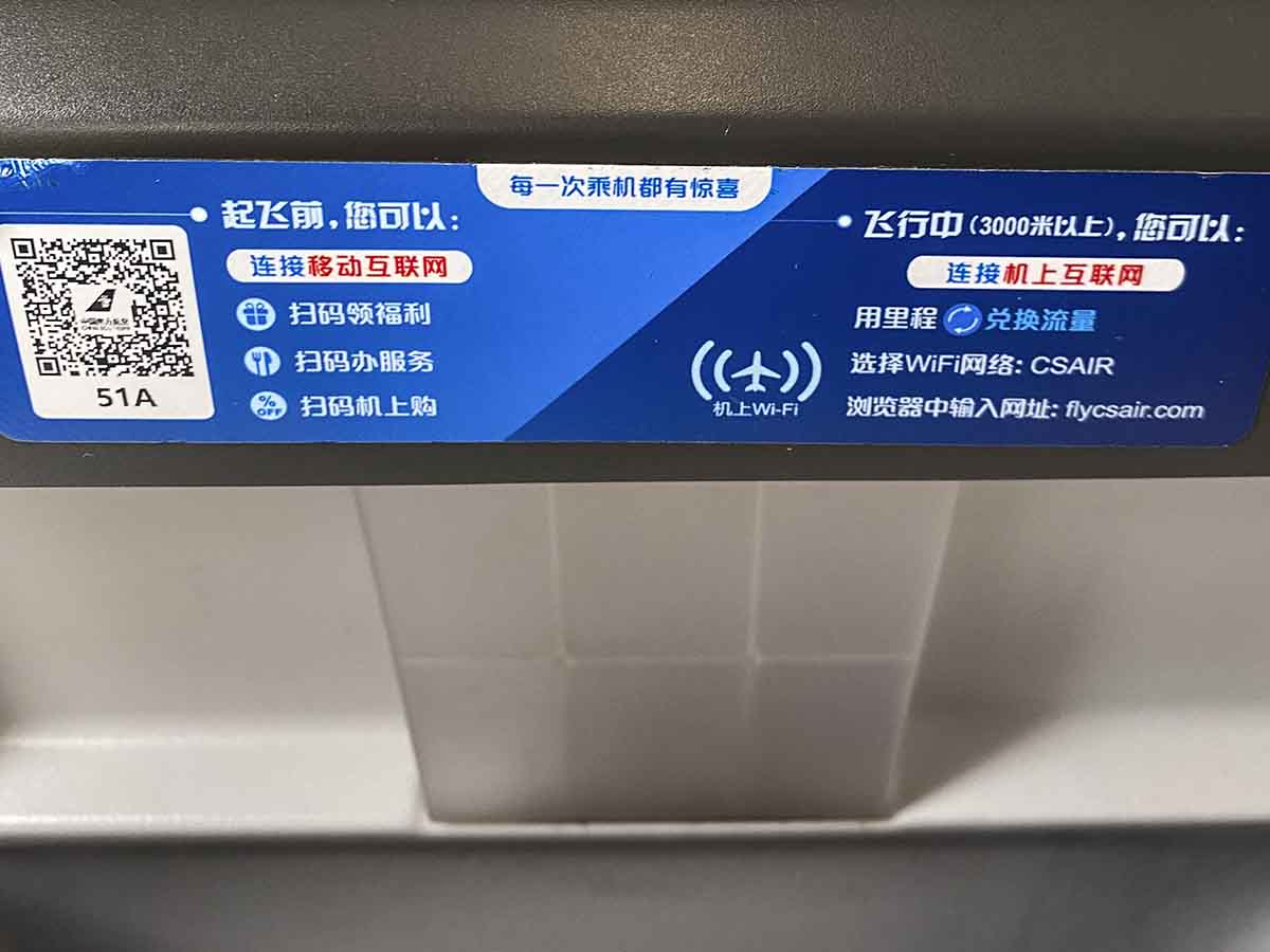 China Southern A330-300 economy class QR code in flight information